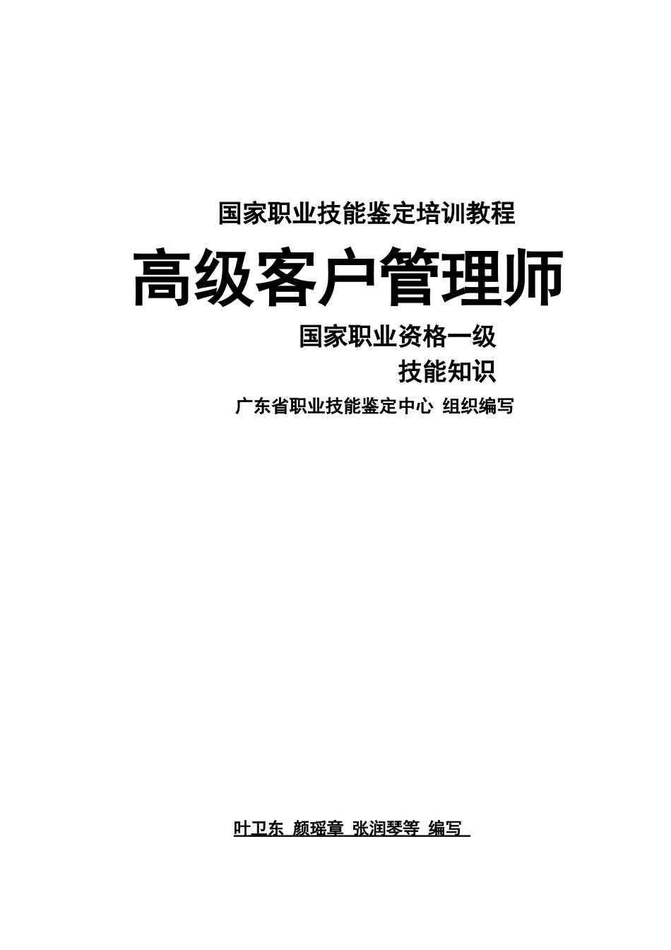 国家职业技能鉴定培训教程_第1页