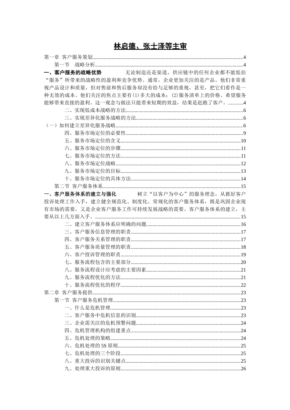 国家职业技能鉴定培训教程_第2页