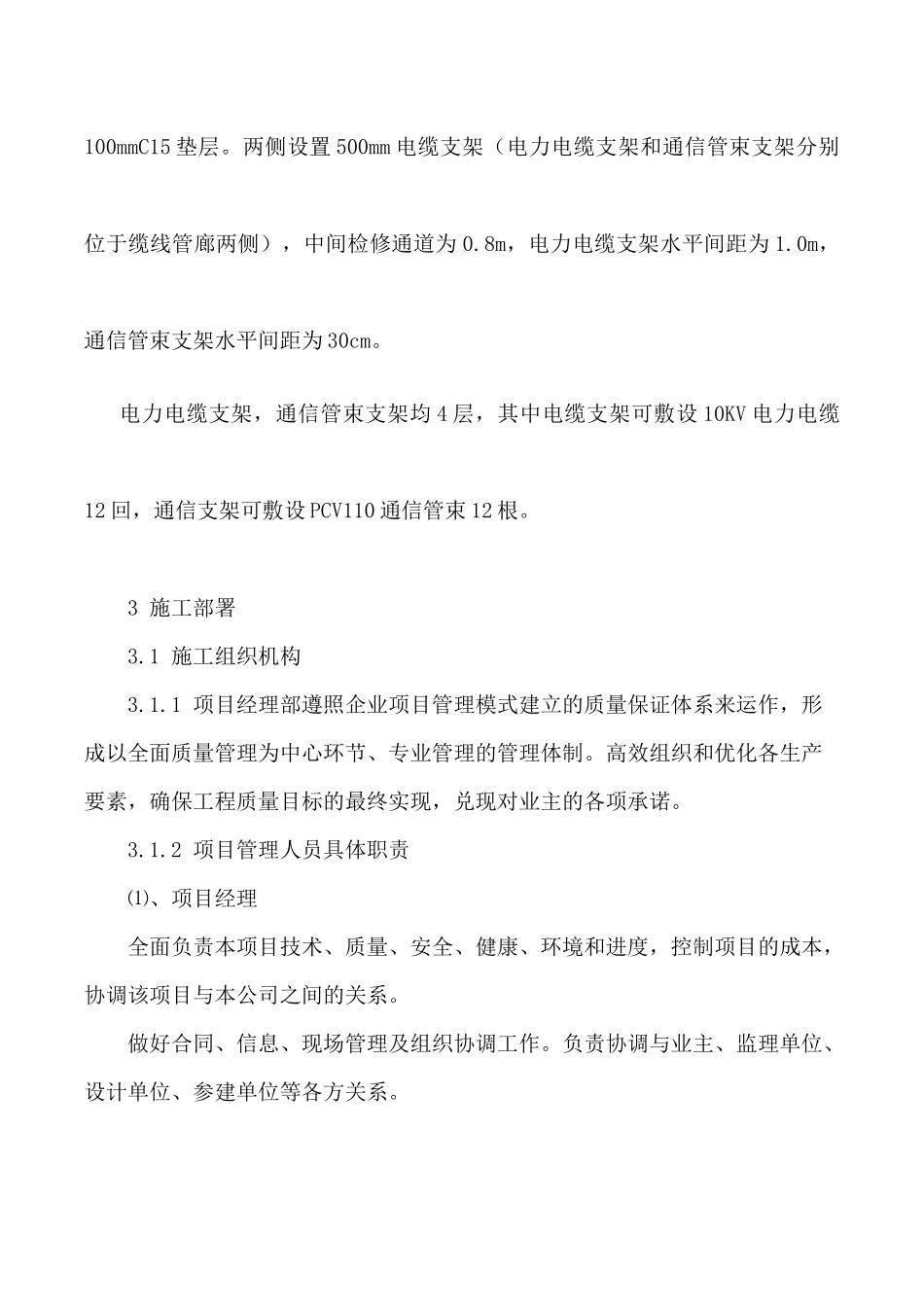 管廊地下结构施工方案培训资料_第3页