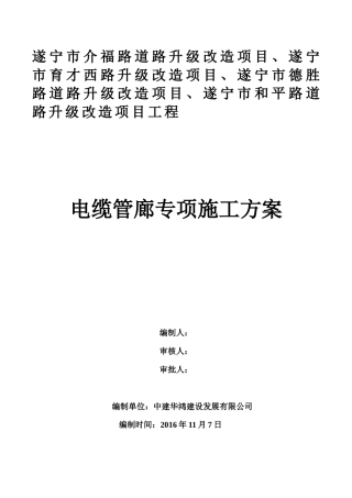 管廊地下结构施工方案培训资料