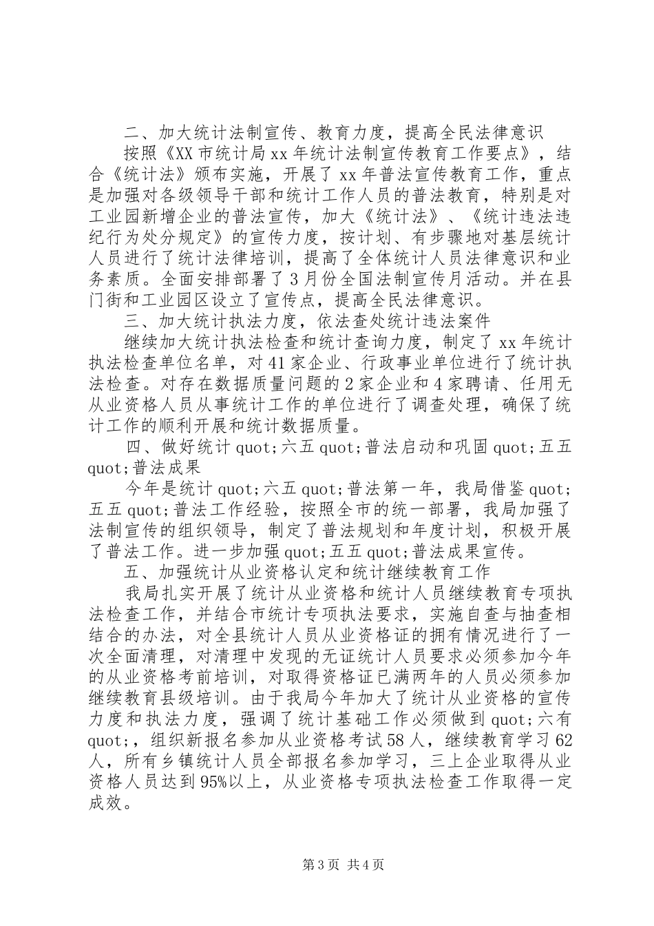 统计法制工作总结范文_第3页