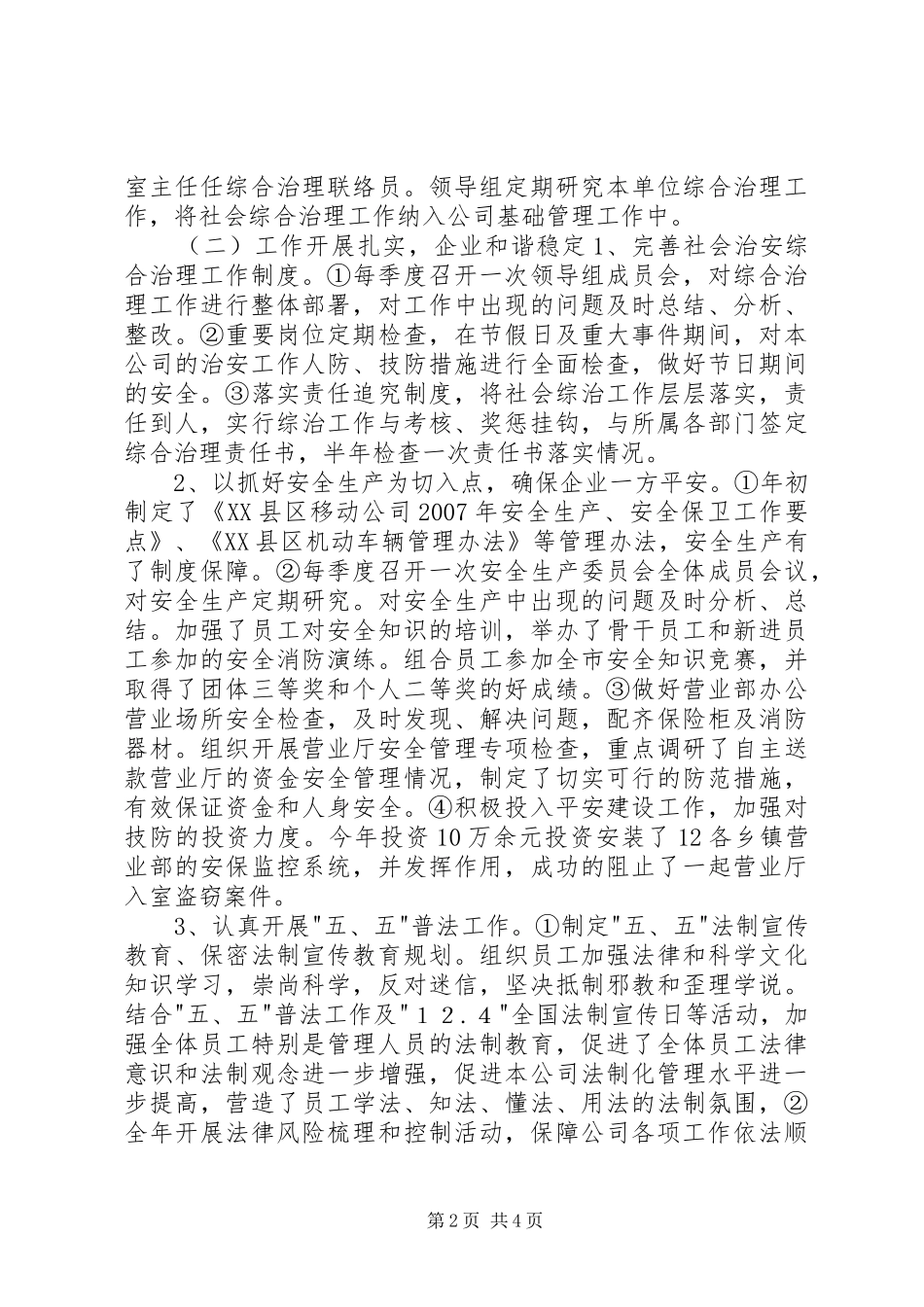 移动公司岗位目标责任制总结_第2页