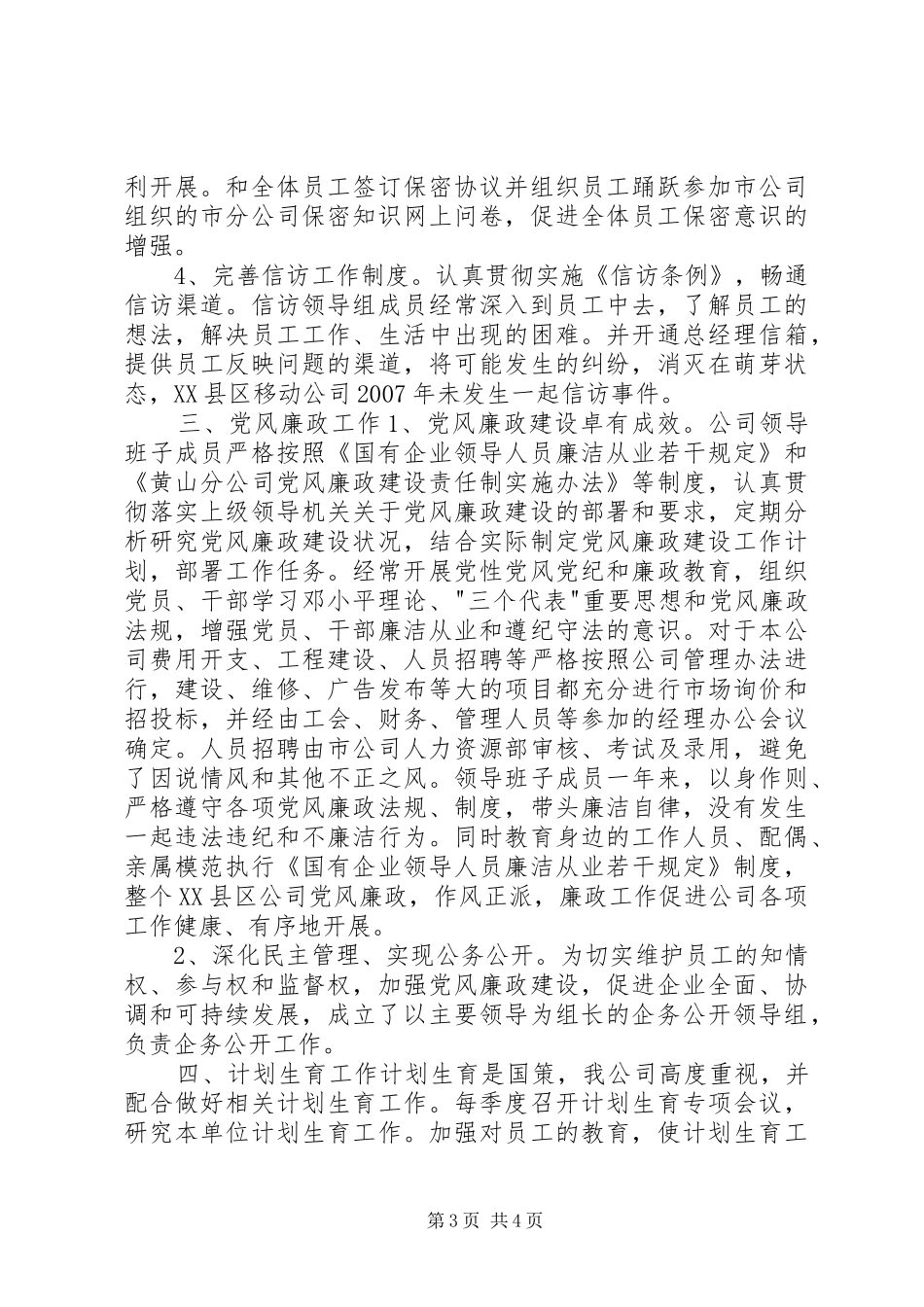 移动公司岗位目标责任制总结_第3页