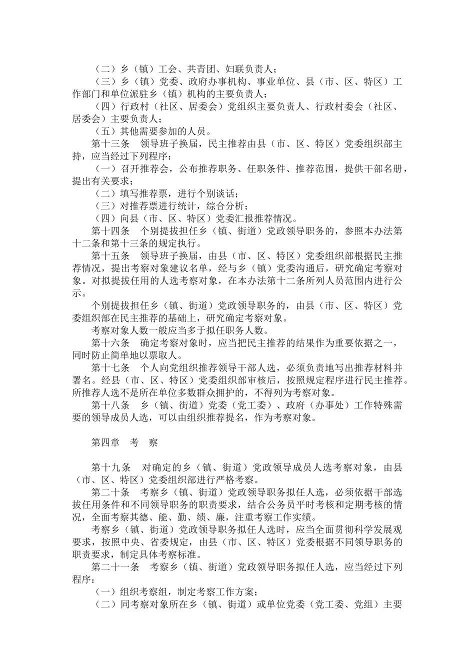 贵州省乡(镇、街道)党政领导干部选拔任用工作办法_第3页