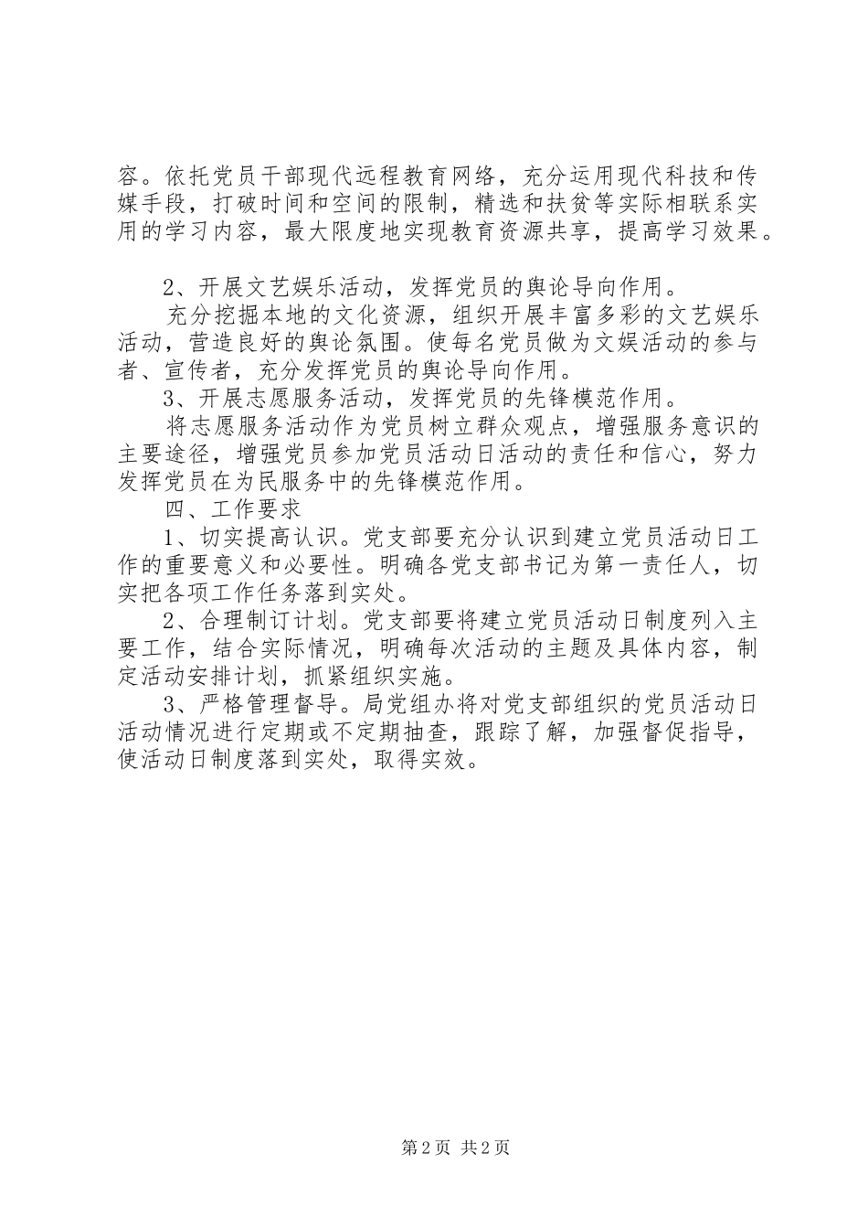 区招商局党员活动日工作方案模板_第2页