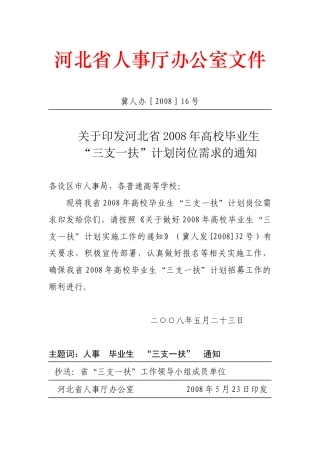 河北省人事厅办公室文件