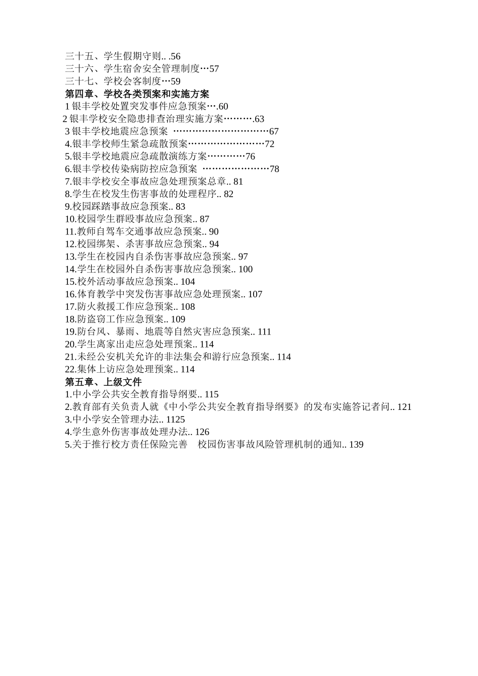 银丰学校安全管理实施细则_第3页