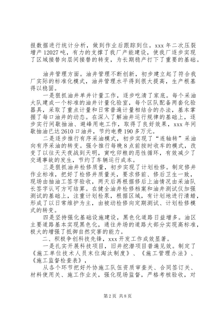 采油厂20XX年工作总结_第2页