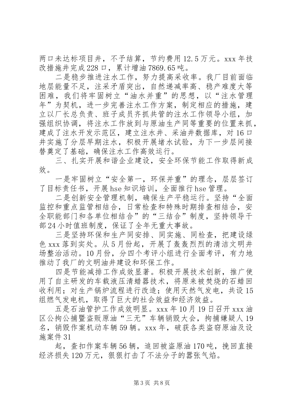 采油厂20XX年工作总结_第3页