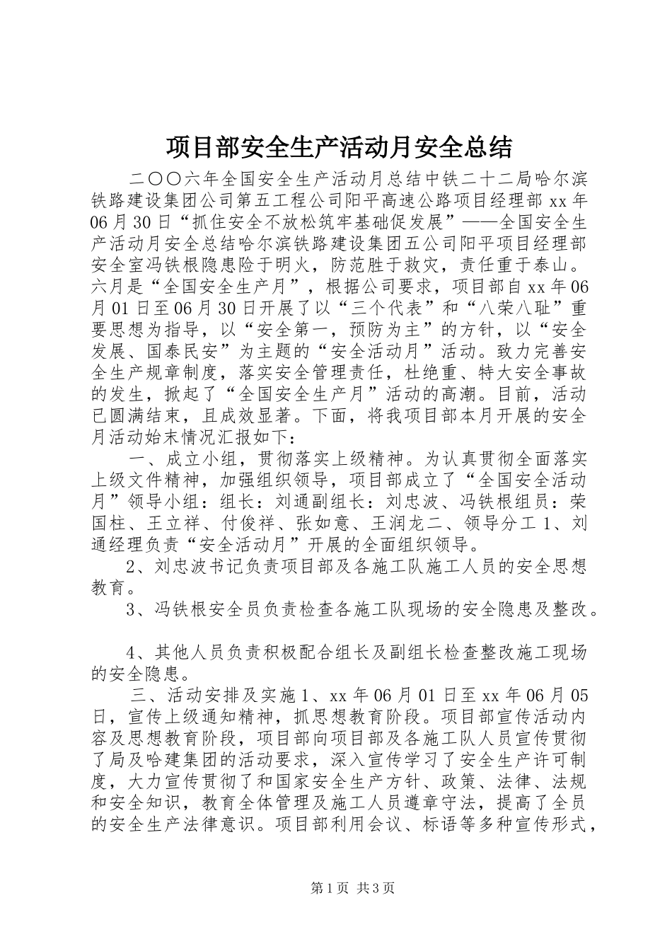 项目部安全生产活动月安全总结_第1页