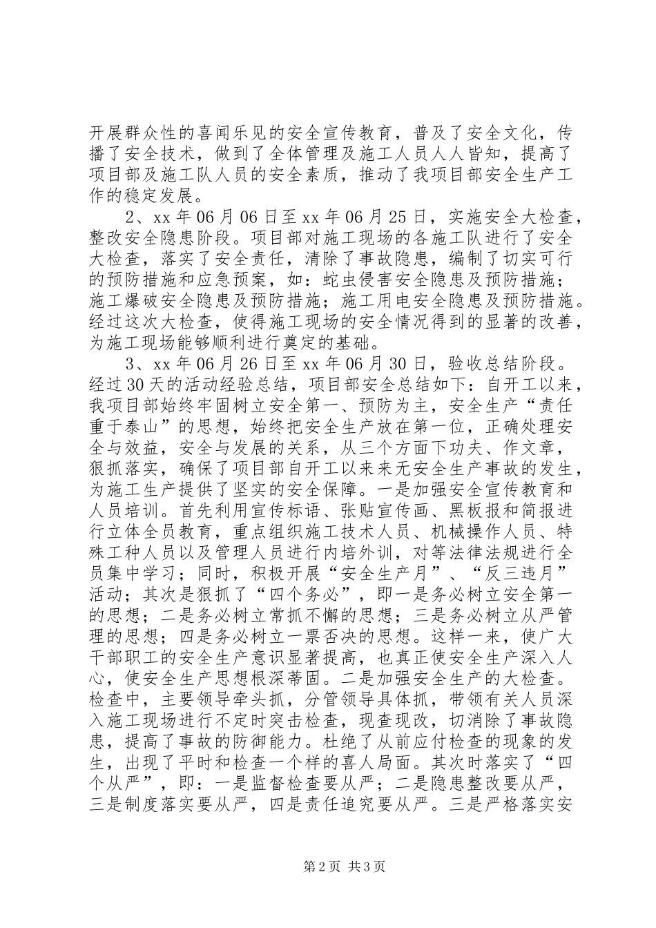 项目部安全生产活动月安全总结_第2页