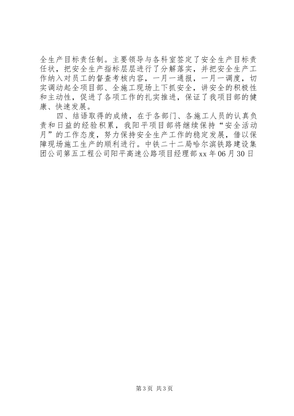 项目部安全生产活动月安全总结_第3页