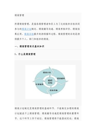 绩效管理有关基本知识