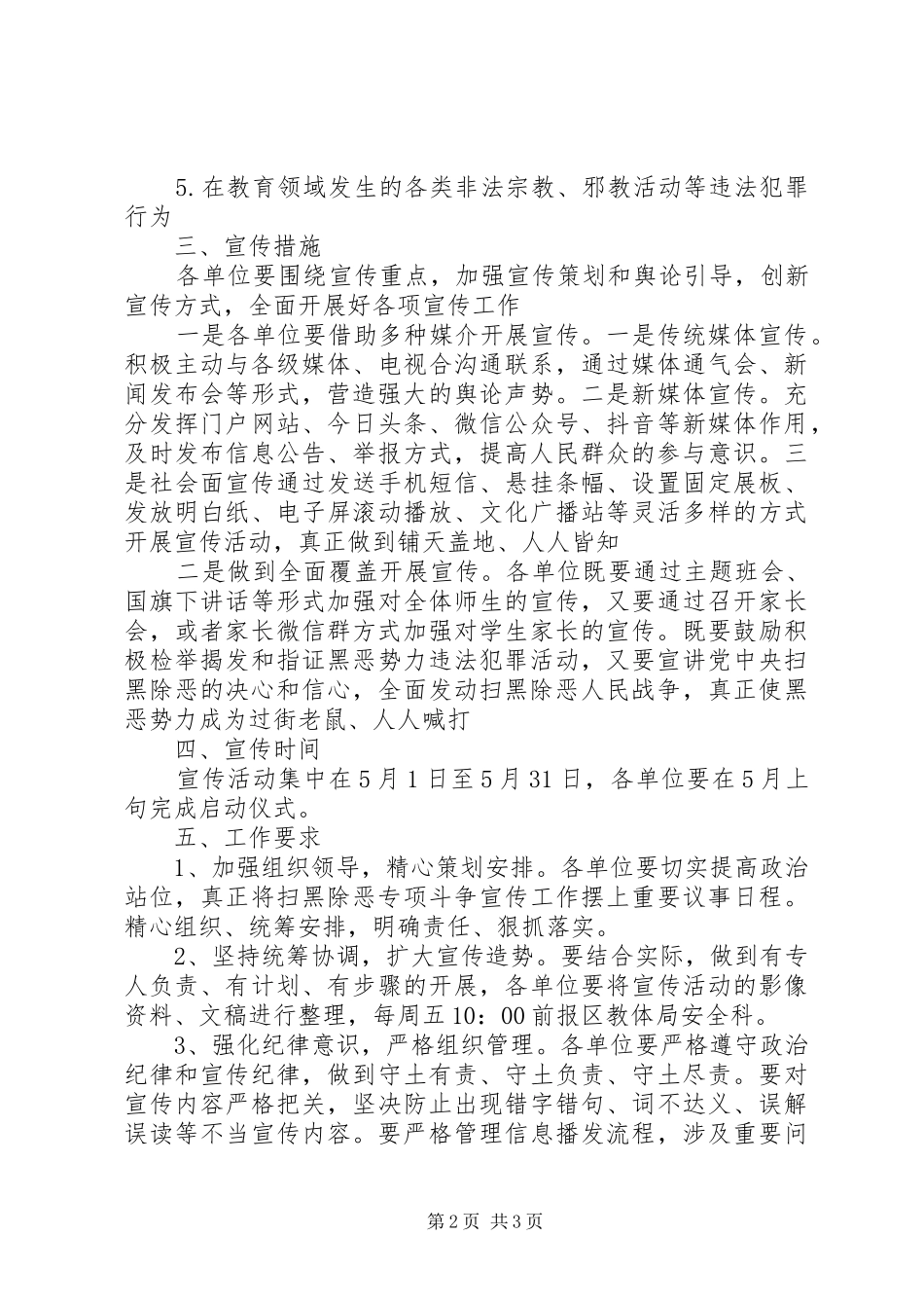 扫黑除恶专项斗争集中宣传月活动实施方案_第2页