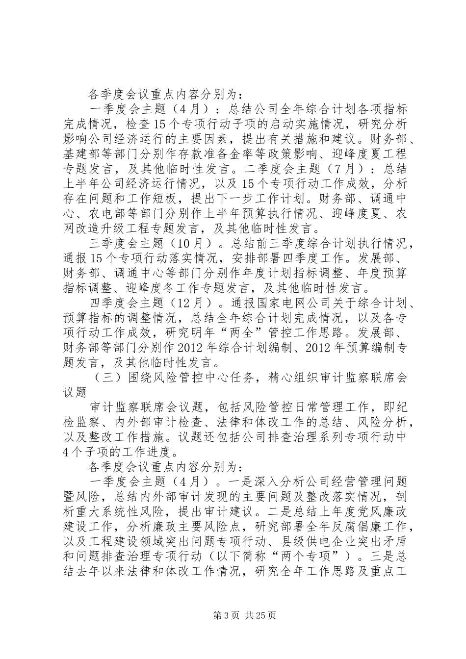 三会制度执行落实专项行动方案_第3页