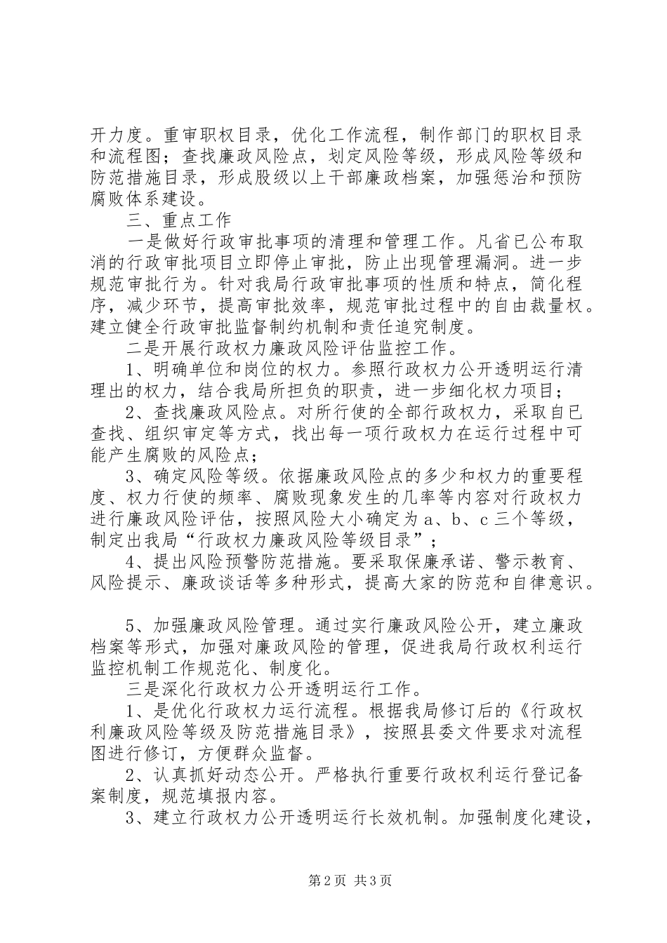 广电局民主评议建设工作实施方案_第2页