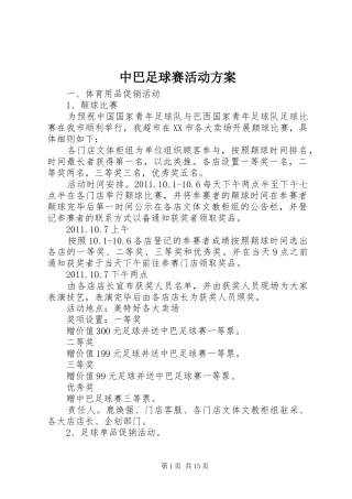 中巴足球赛活动实施方案