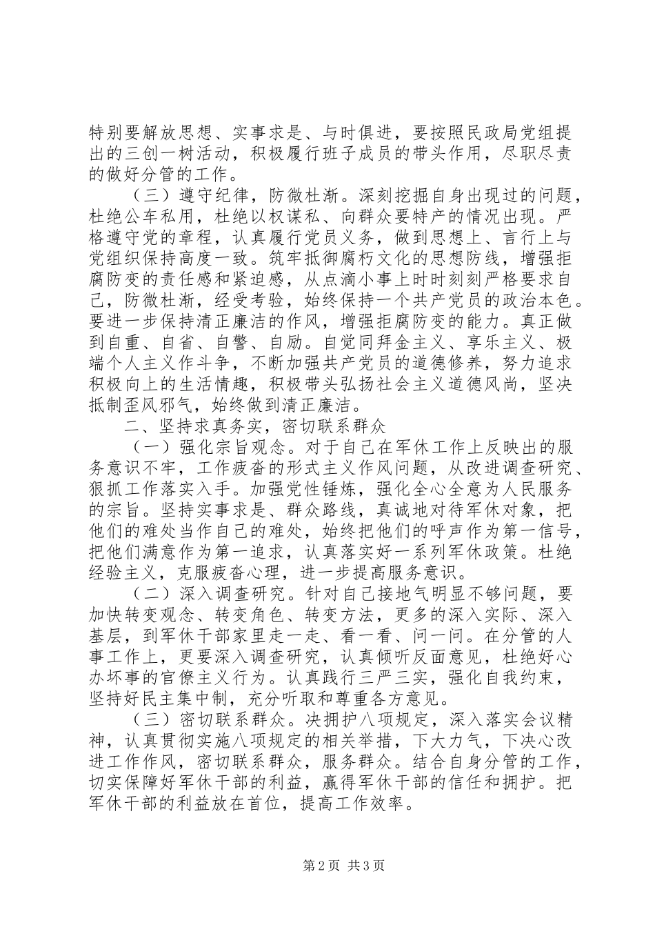 X年副局长个人整改实施方案_第2页