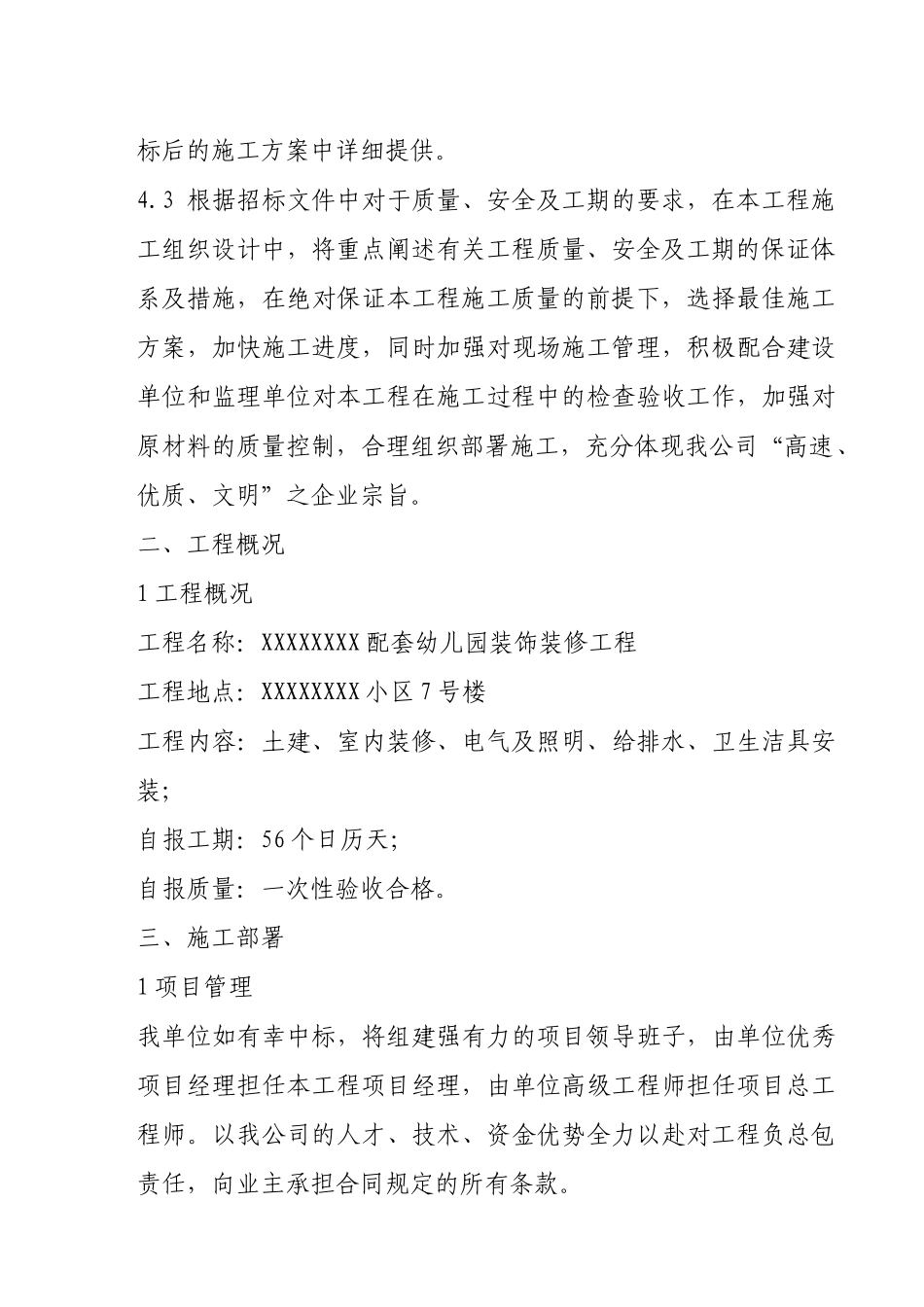 幼儿园装饰装修技术标一_第3页