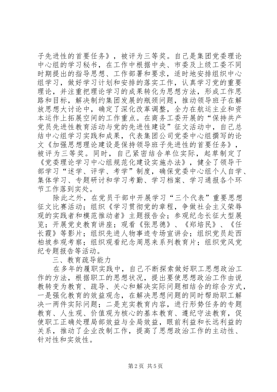 申报高级政工师职称的业务工作总结范文_第2页