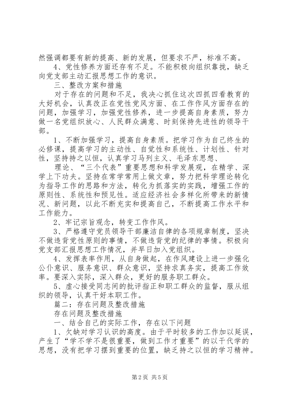 篇一：个人存在问题的整改方案和措施_第2页