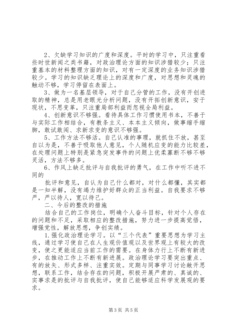 篇一：个人存在问题的整改方案和措施_第3页
