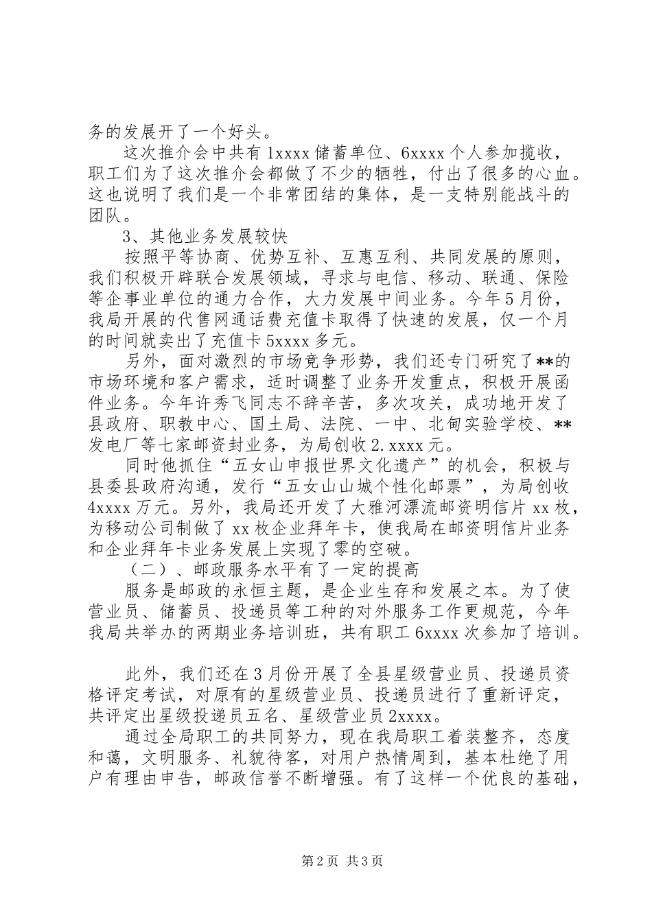 邮局XX年工作总结范文_第2页