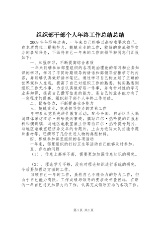 组织部干部个人年终工作总结总结