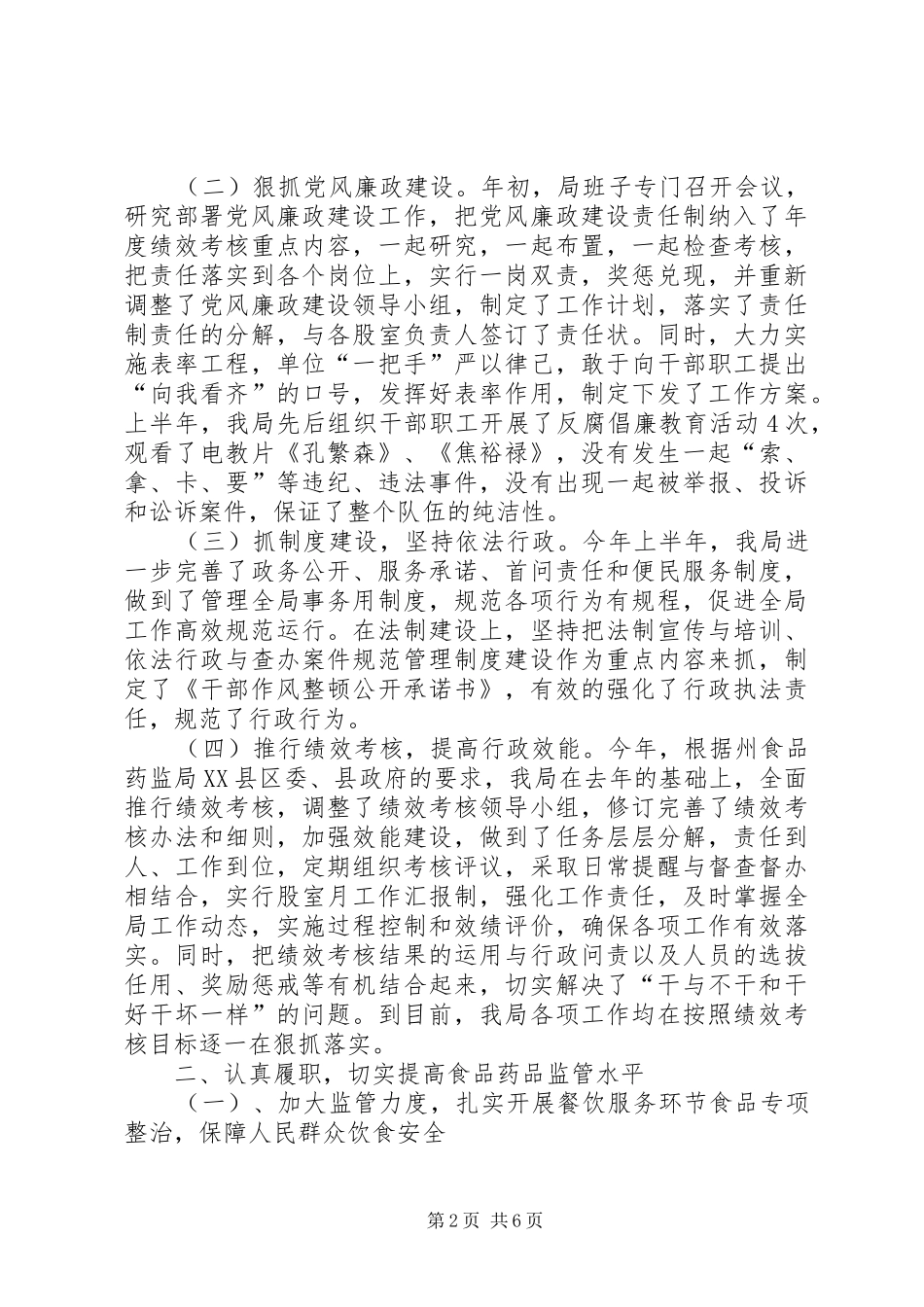 食药监局XX年上半年工作总结_第2页