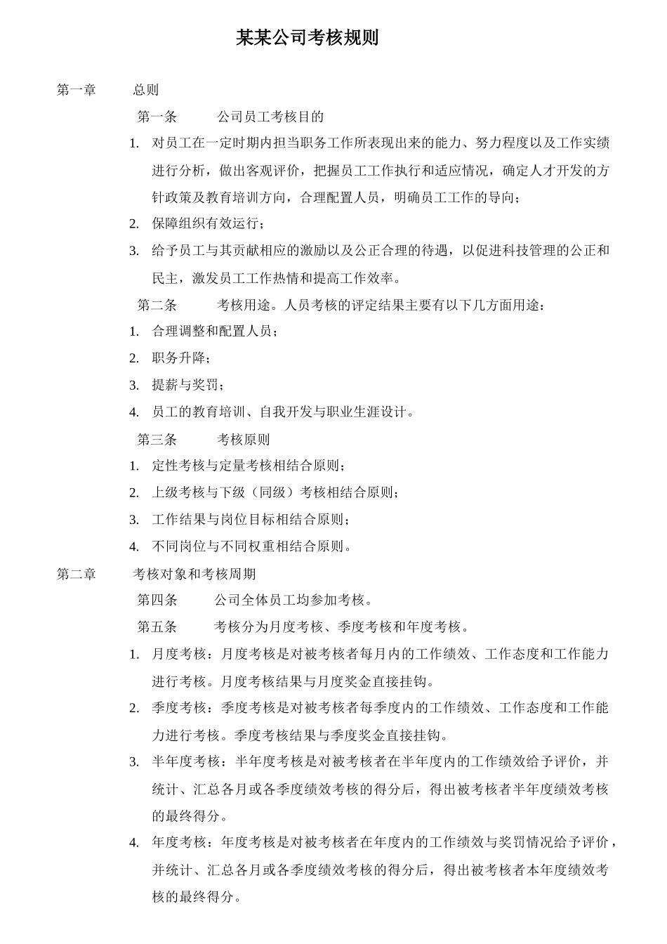 公司考核管理示例表_第3页