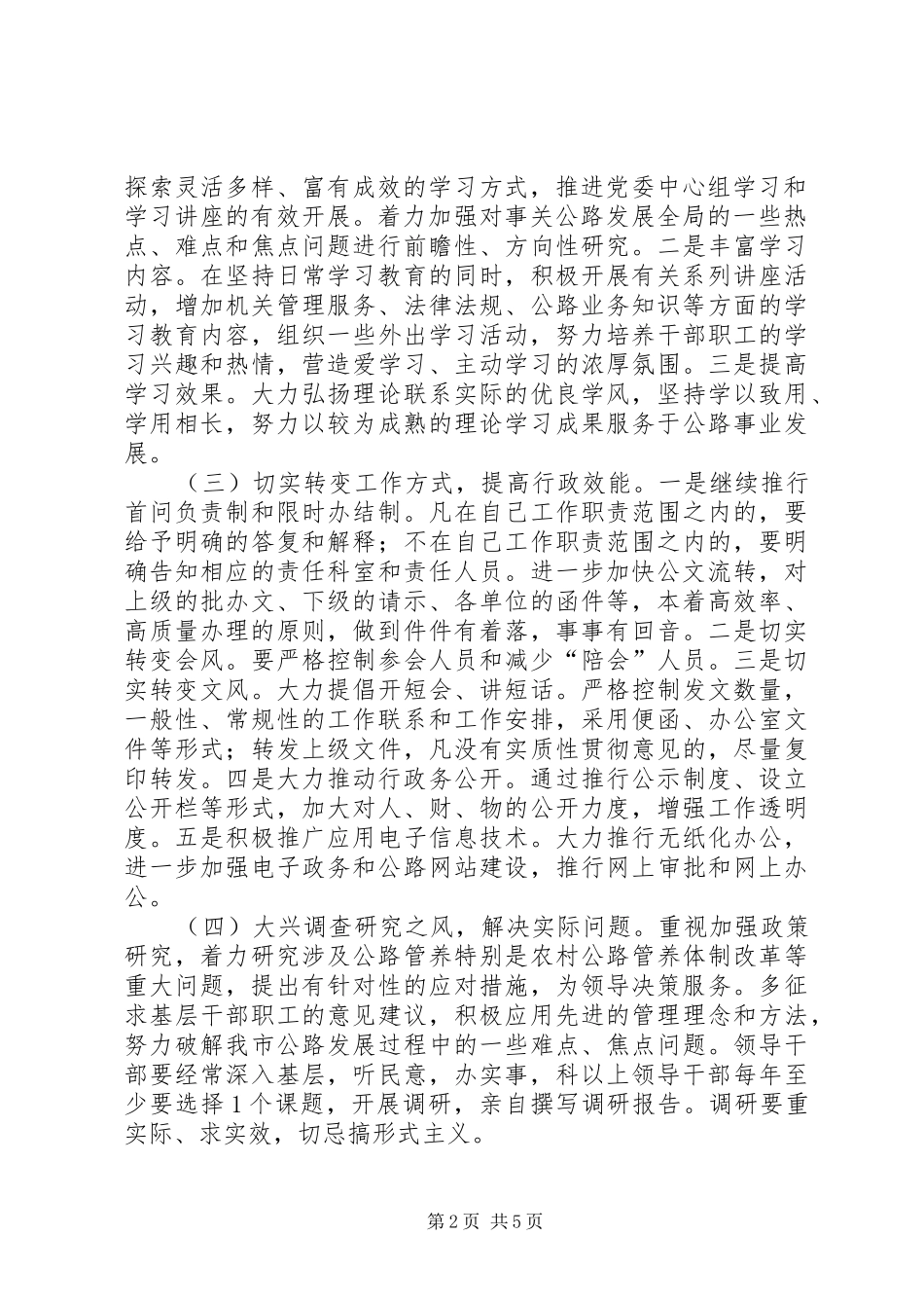 交通局作风建设年活动方案_第2页