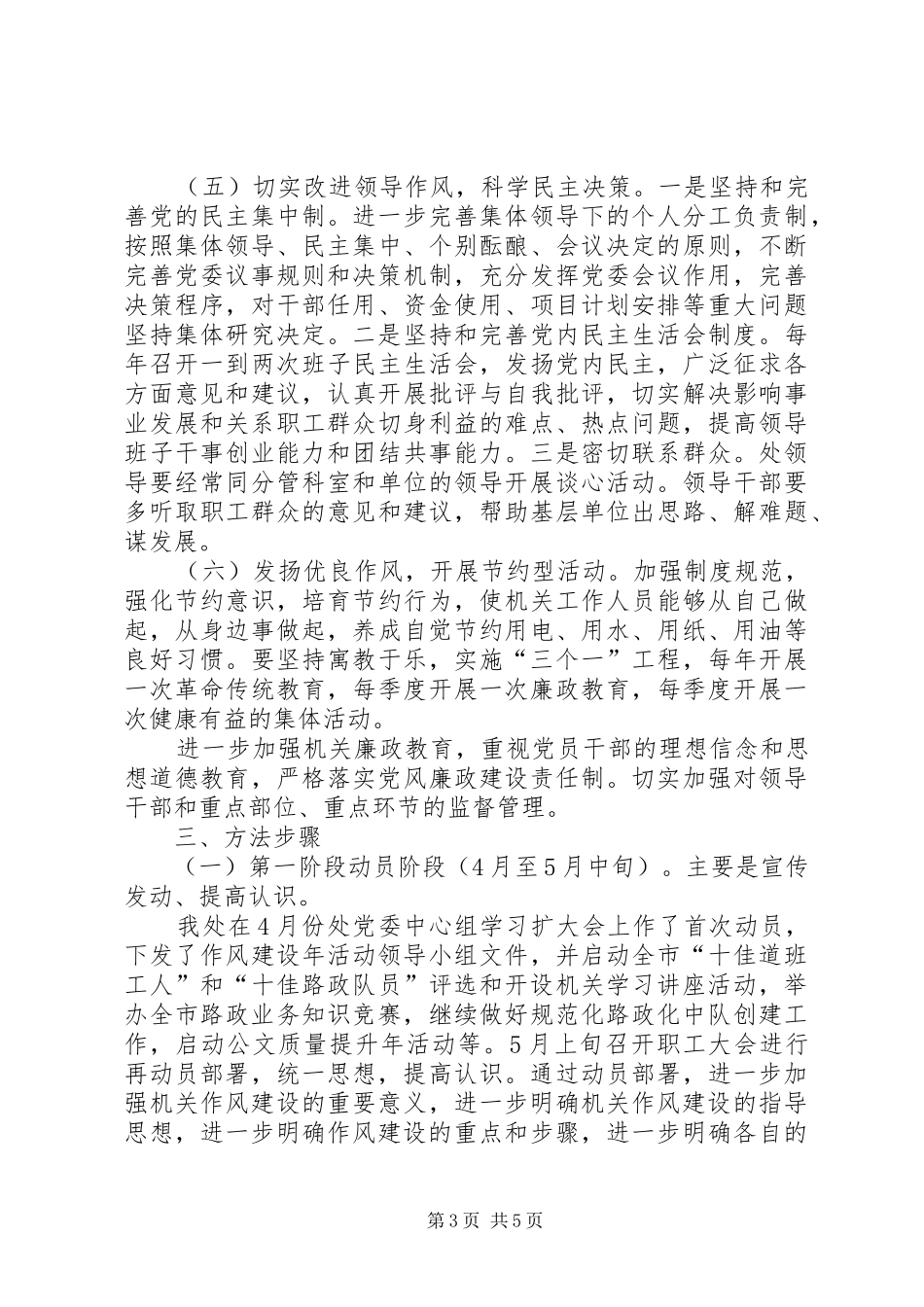 交通局作风建设年活动方案_第3页