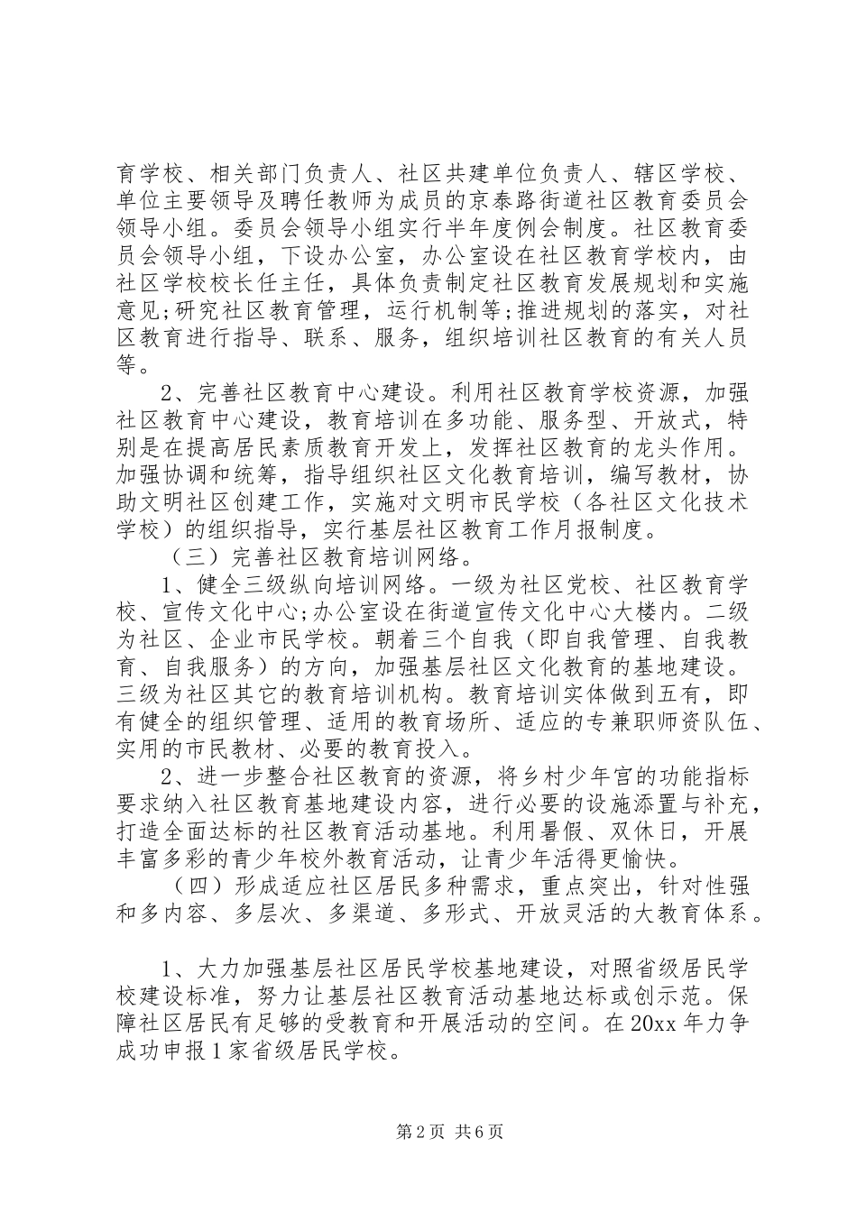 XX年社区教育工作实施方案_第2页