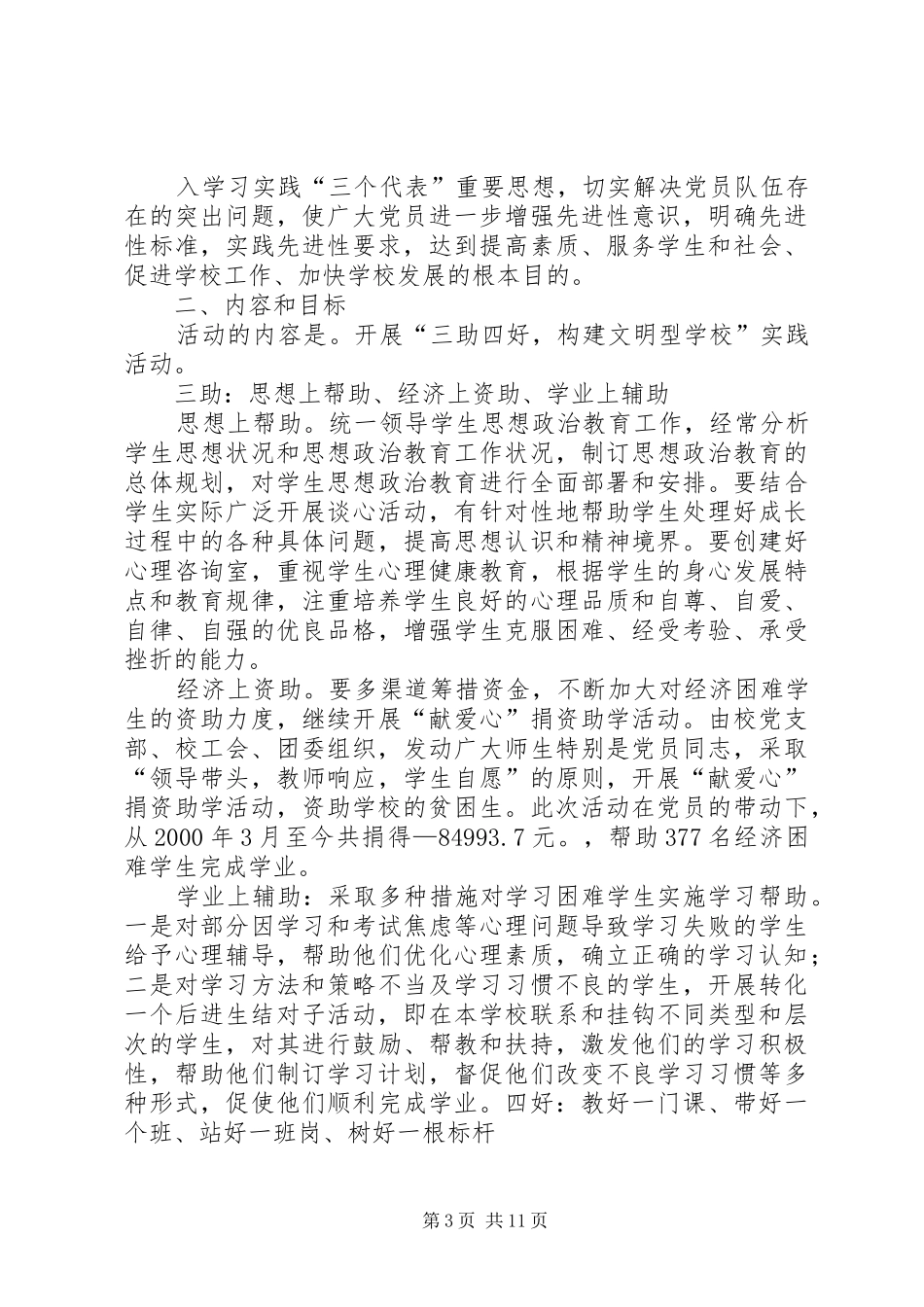 篇一：主题实践活动的方案_第3页