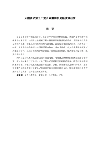 设备更新决策研究