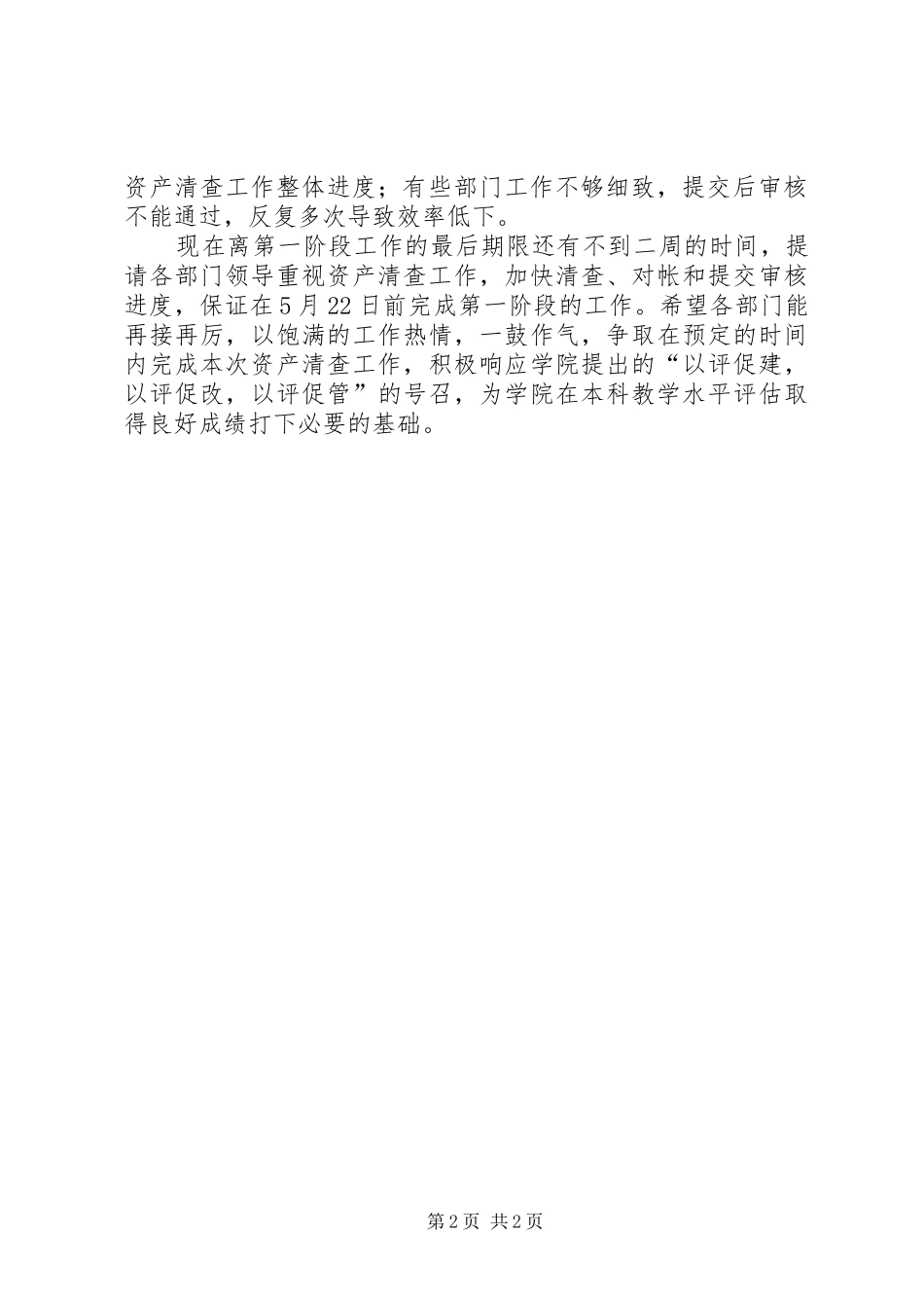 资产管理员的个人总结_第2页