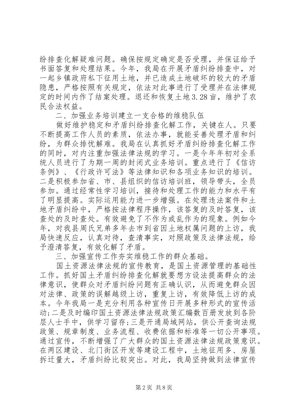 维稳年终工作总结范文大全_第2页