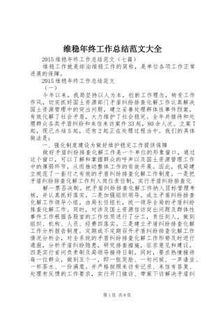 维稳年终工作总结范文大全