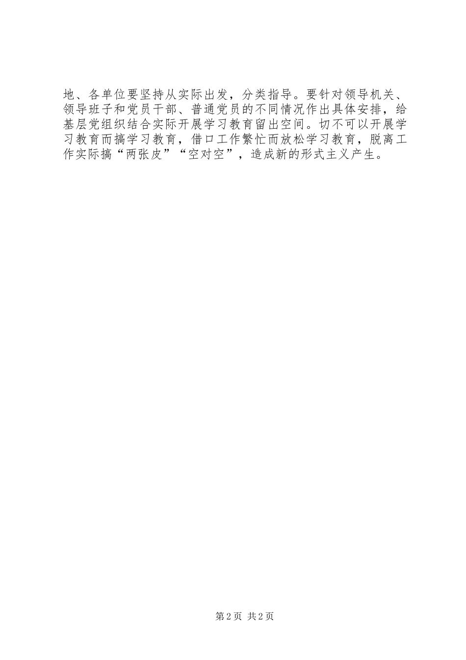 “两学一做”学习教育基层党组织书记培训实施方案_第2页