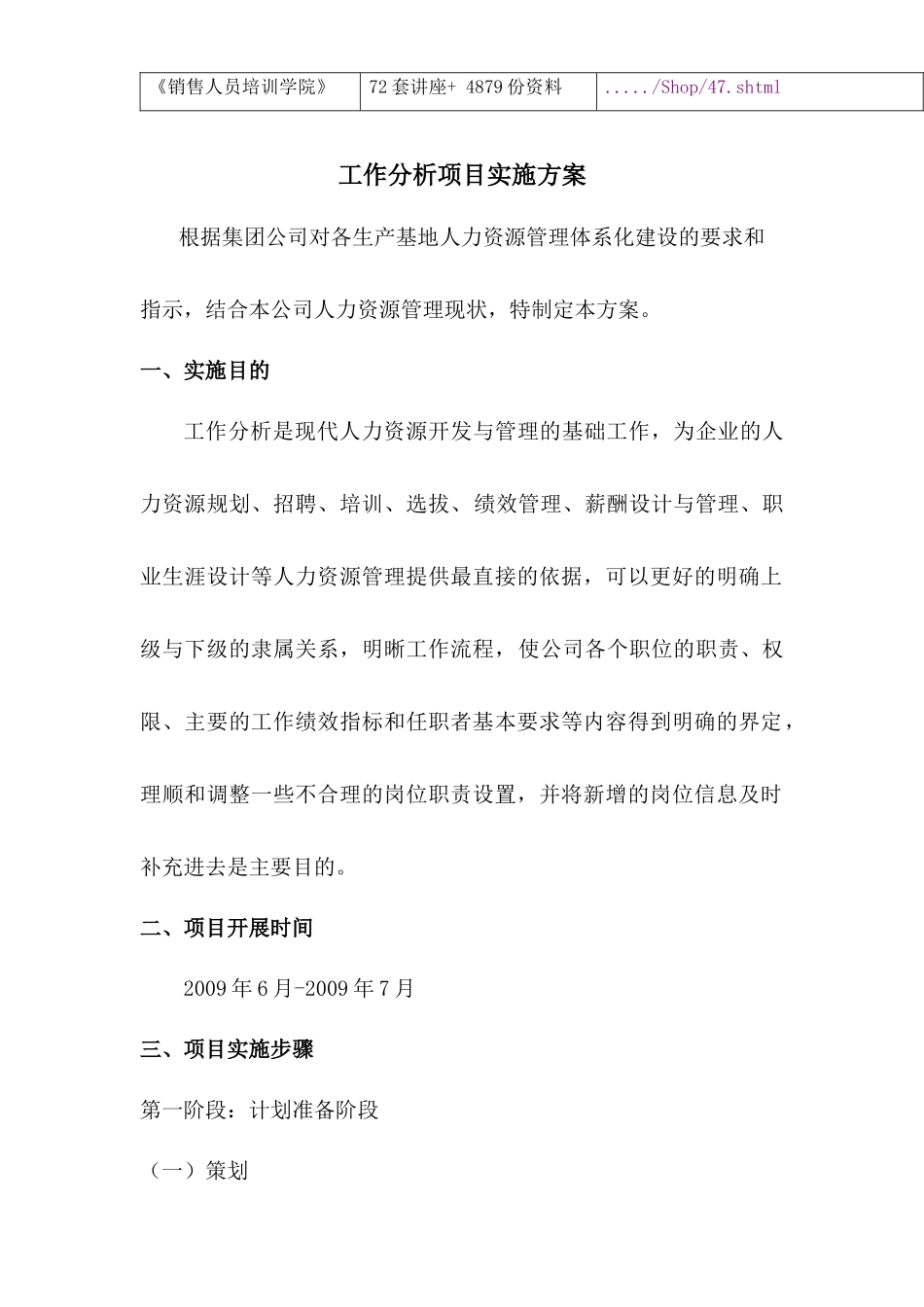 工作分析项目实施方案研讨_第2页