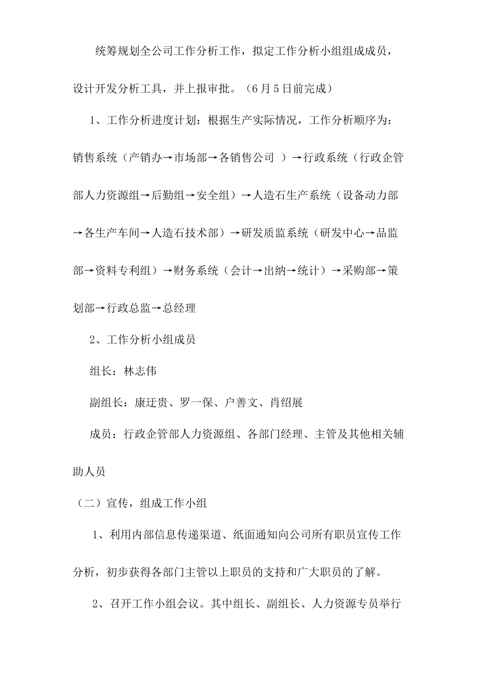 工作分析项目实施方案研讨_第3页