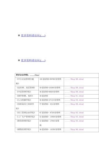 工作分析项目实施方案研讨