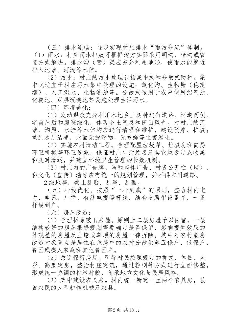 高速公路沿线村庄整治工作方案_第2页