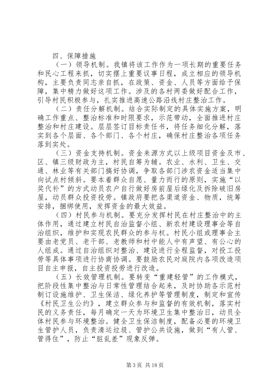 高速公路沿线村庄整治工作方案_第3页
