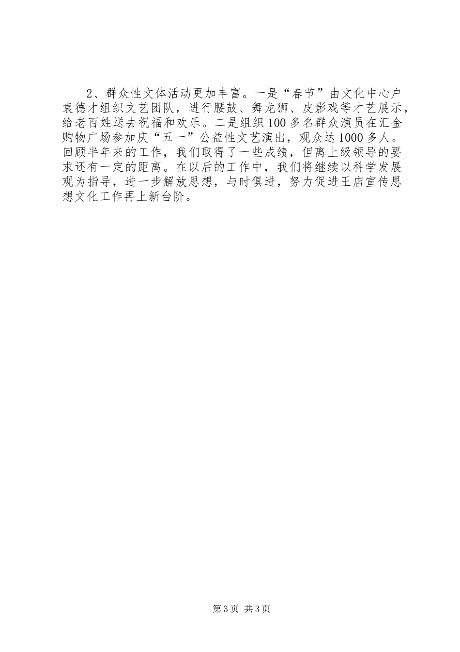 镇宣传思想文化上半年工作总结_第3页