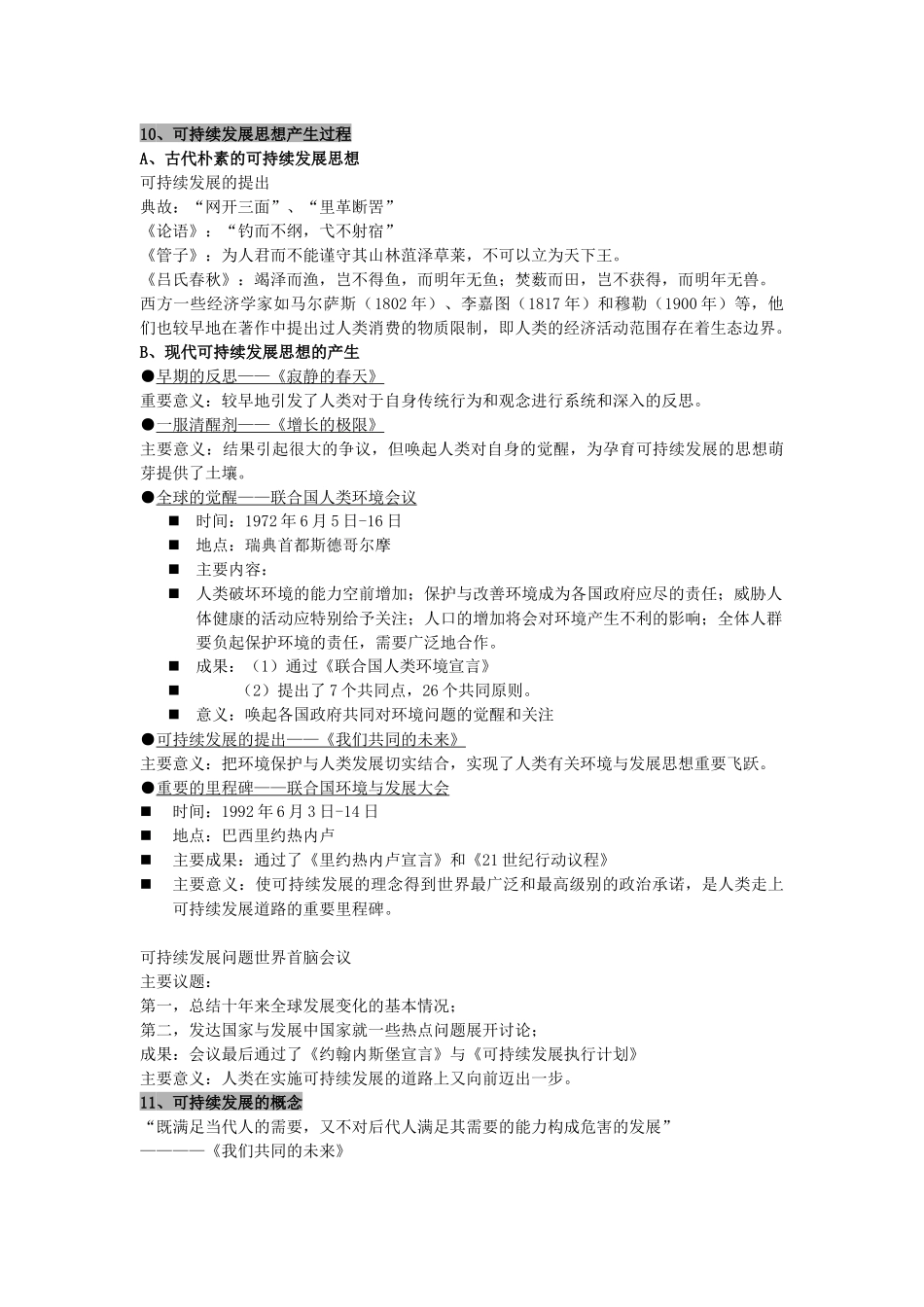 环境管理学资料_第2页