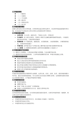 环境管理学资料
