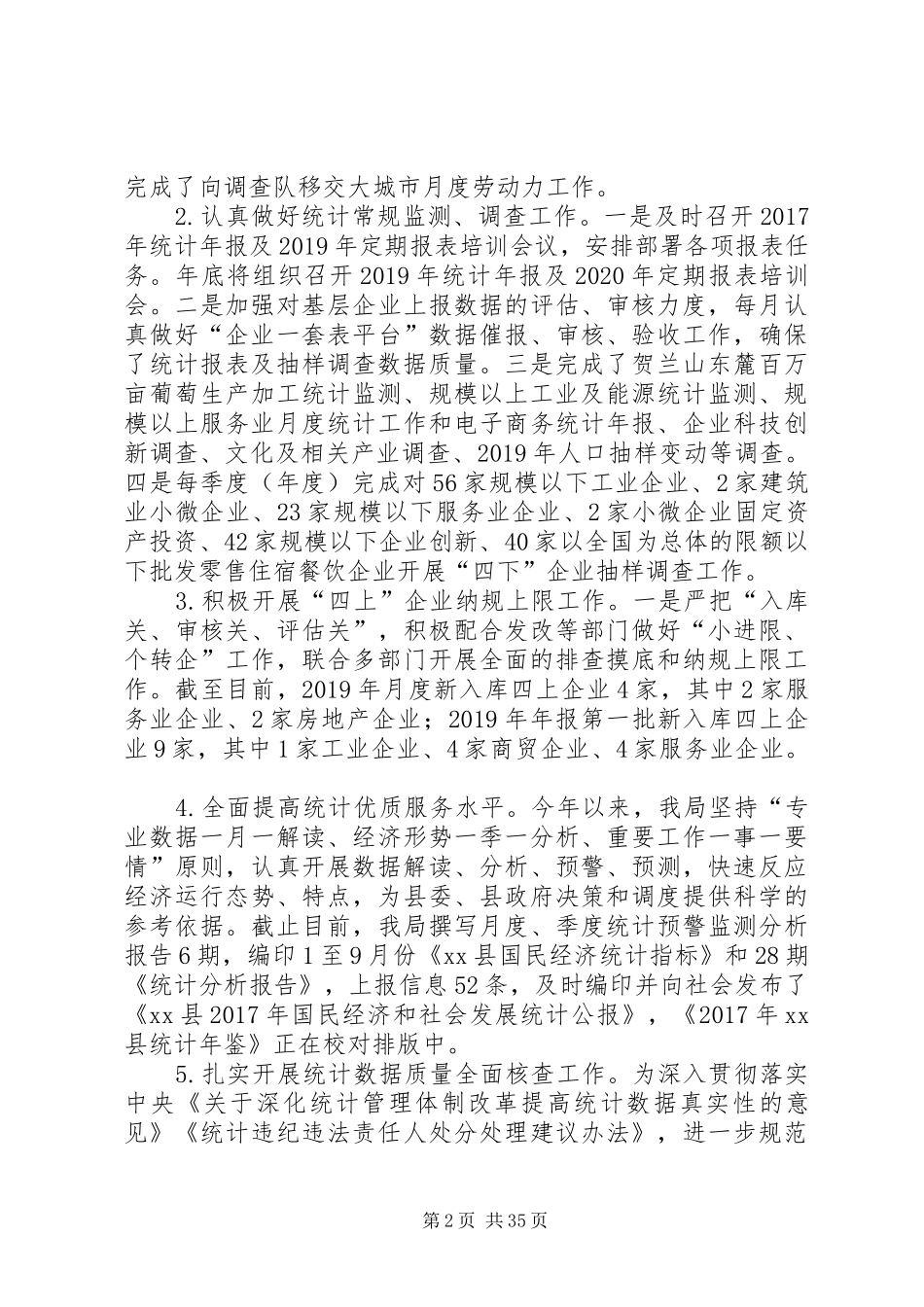 统计局工作总结5篇_第2页