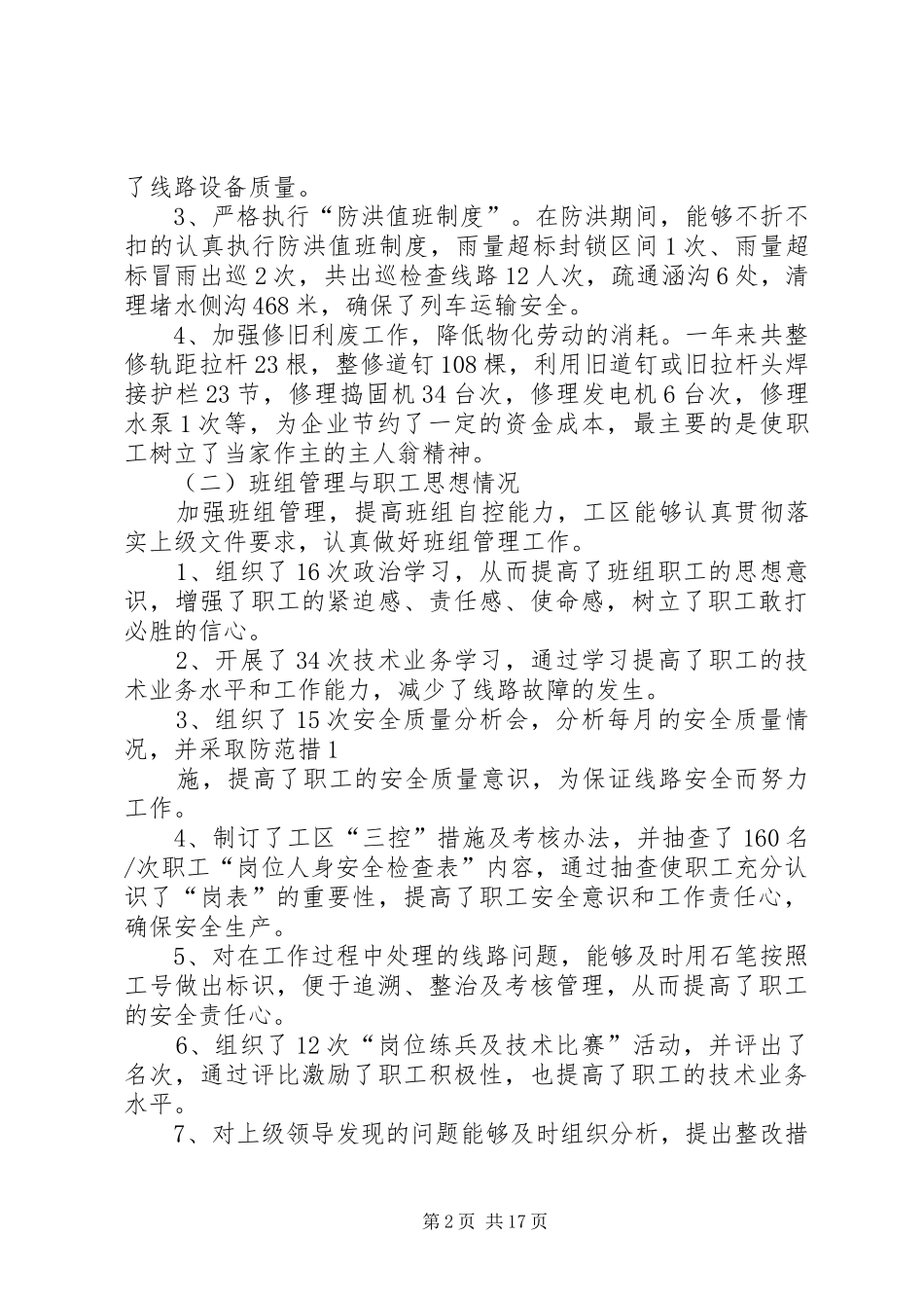 线路工区年度工作总结_第2页
