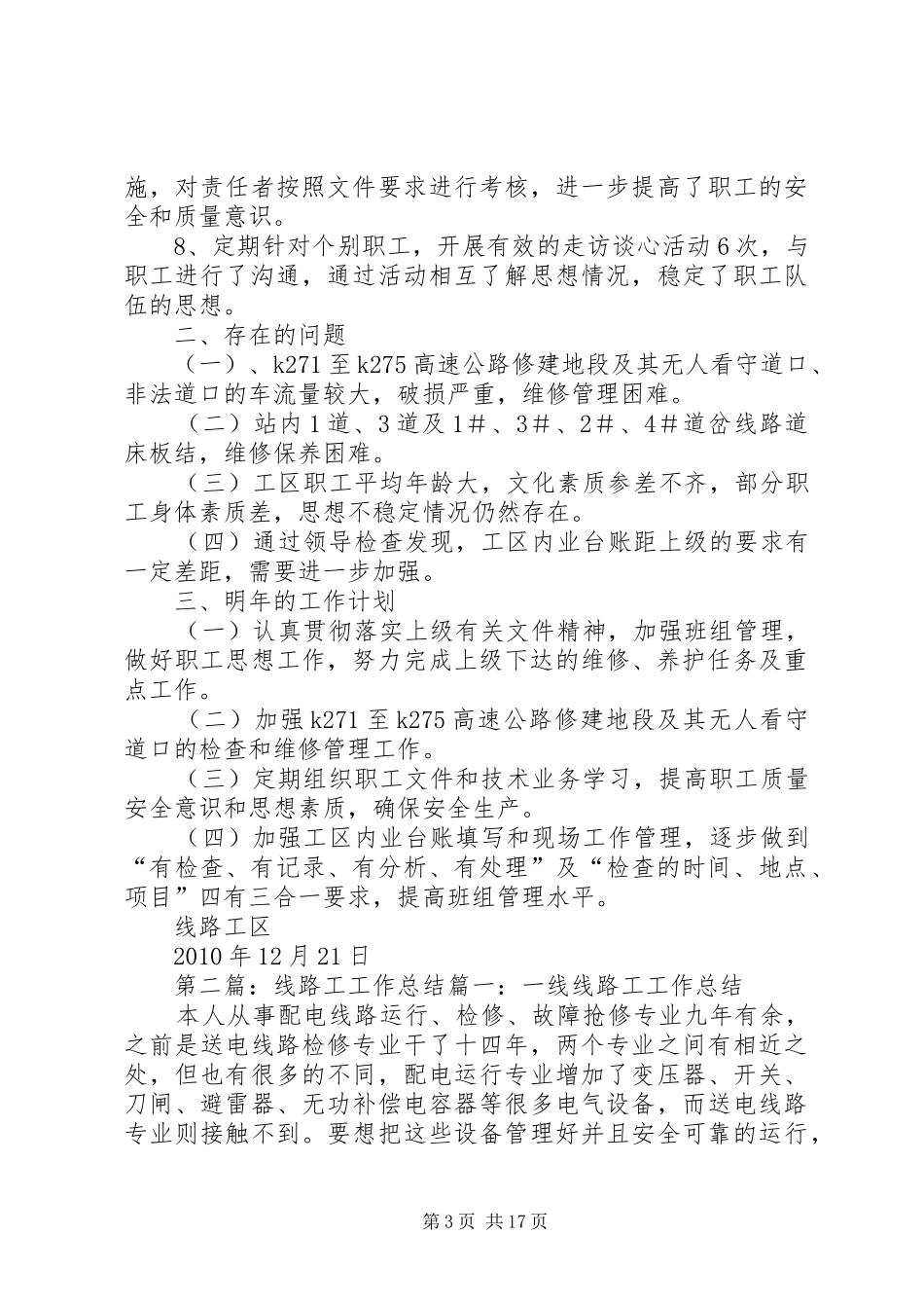 线路工区年度工作总结_第3页